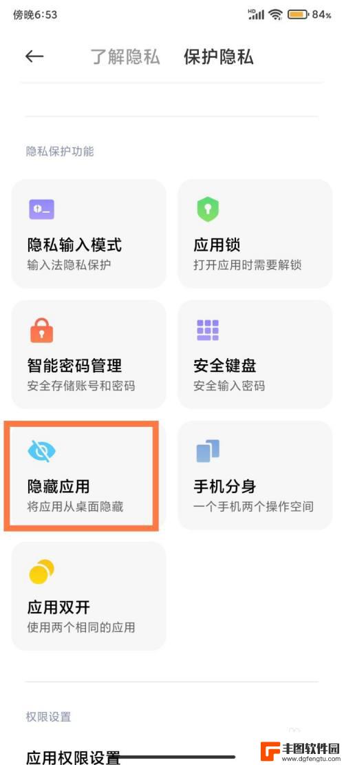 红米怎么隐藏桌面的app 红米手机如何隐藏桌面应用