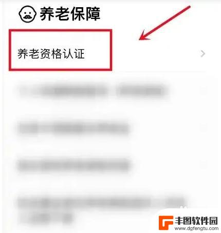 养老资格认证在微信里怎么操作呢 微信养老资格认证流程