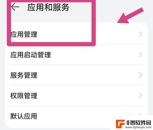 手机软件管理在哪里打开 手机应用管理方法