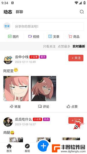 云中小栈手机app