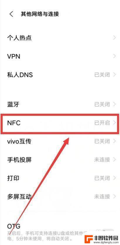 vivox70有没有nfc Vivox70如何设置NFC打开方式