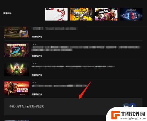 steam能和epic联机吗 epic和steam好友如何一起在线游戏