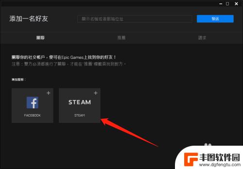 steam能和epic联机吗 epic和steam好友如何一起在线游戏