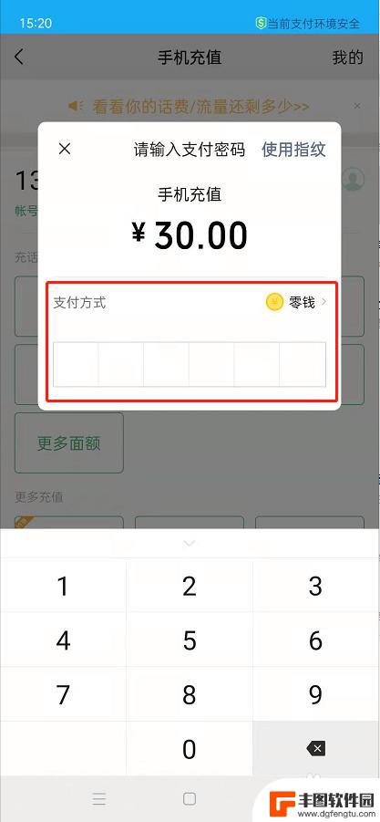 手机微信怎么给手机充值 在微信上怎么给手机充话费