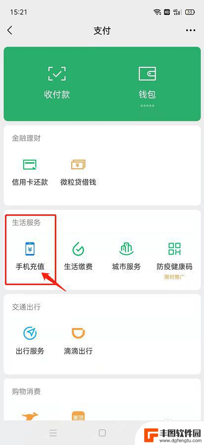 手机微信怎么给手机充值 在微信上怎么给手机充话费