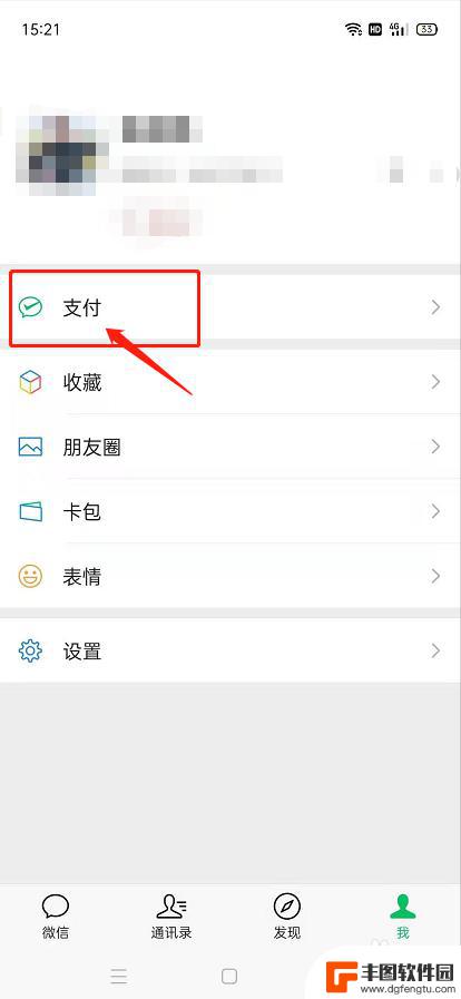 手机微信怎么给手机充值 在微信上怎么给手机充话费