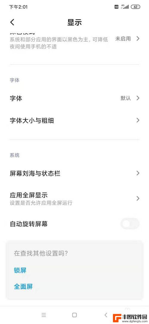 手机操作怎么设置手势 小米手机全面屏手势设置教程