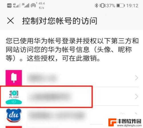 手机授权的app怎样解除授权华为 华为手机账号授权应用取消方法