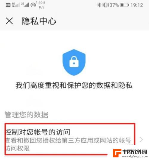 手机授权的app怎样解除授权华为 华为手机账号授权应用取消方法