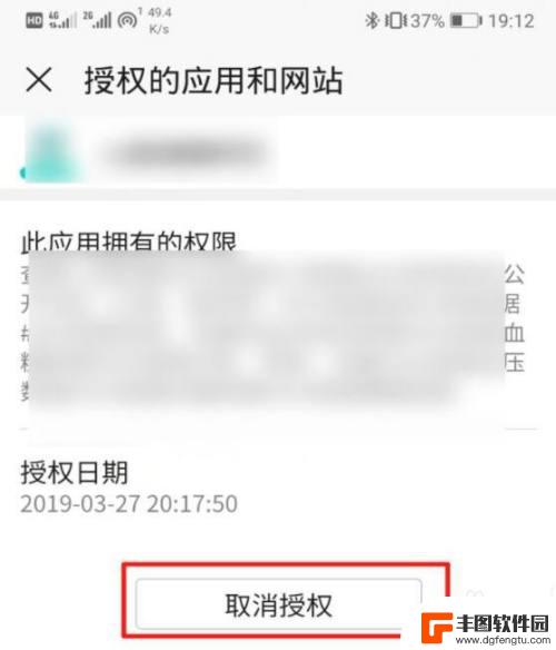 手机授权的app怎样解除授权华为 华为手机账号授权应用取消方法