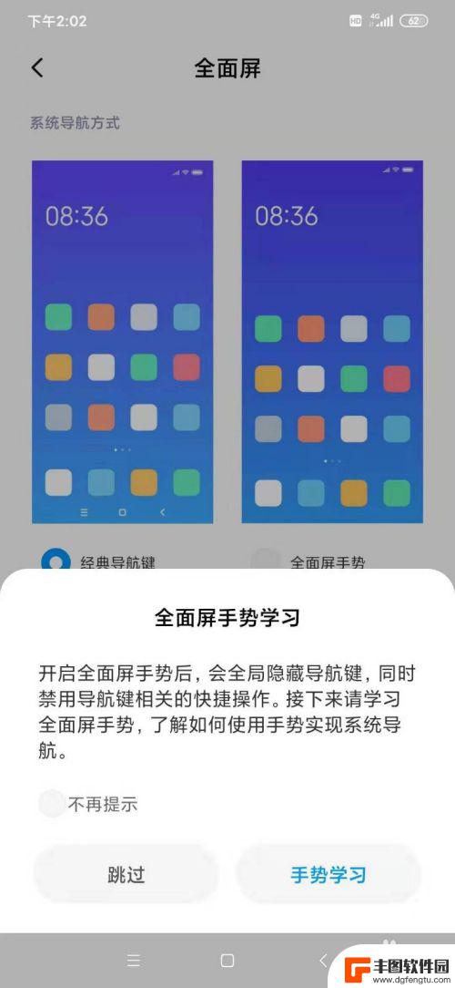 手机操作怎么设置手势 小米手机全面屏手势设置教程