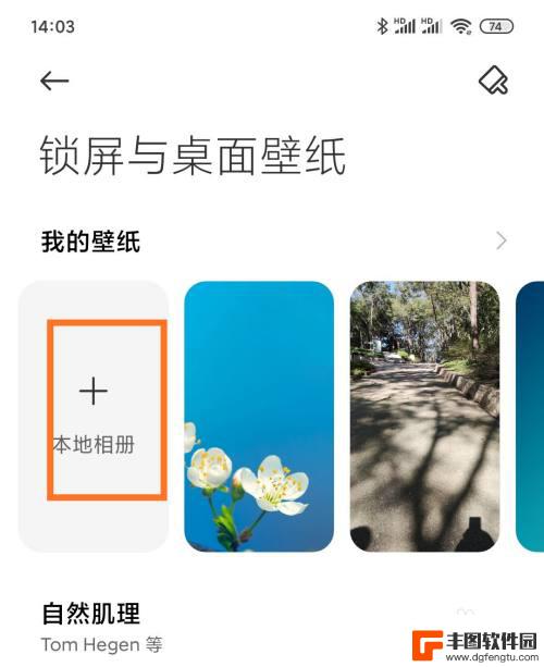 红米手机怎么用相册的照片设为壁纸 小米手机怎么将相册照片设为锁屏壁纸