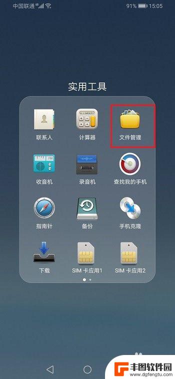 荣耀9x手机的文件管理怎么打开 荣耀9x文件管理功能在哪里