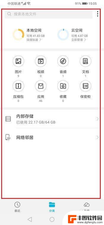 荣耀9x手机的文件管理怎么打开 荣耀9x文件管理功能在哪里