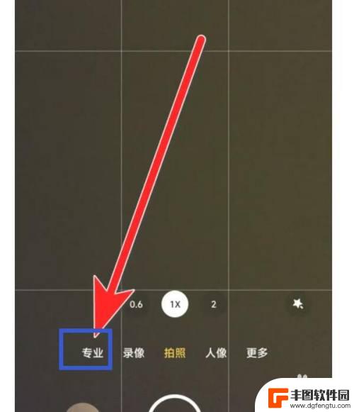 手机拍月亮专业模式怎么设置小米 小米手机拍月亮专业模式设置方法