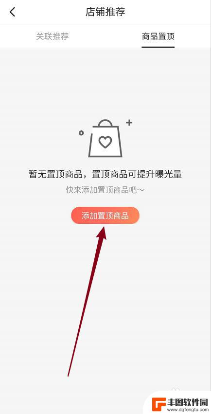 手机拼多多怎么置顶店铺 拼多多商家版置顶商品的方法