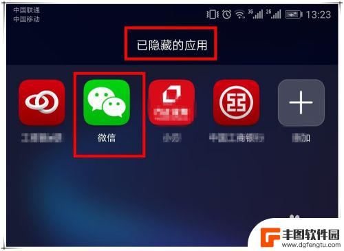 手机桌面上怎么不显示微信标志了 手机微信图标不见如何解决