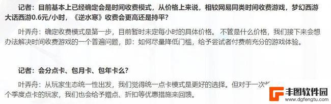 逆水寒怎么收费的 逆水寒收费模式要多少钱 逆水寒收费模式是怎样的