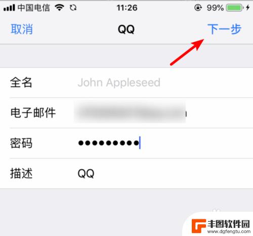 苹果手机如何打开qq邮件 iPhone苹果手机如何设置QQ邮箱登录