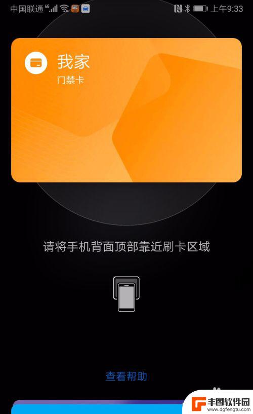 手机怎么搞门禁卡功能 手机门禁卡设置教程