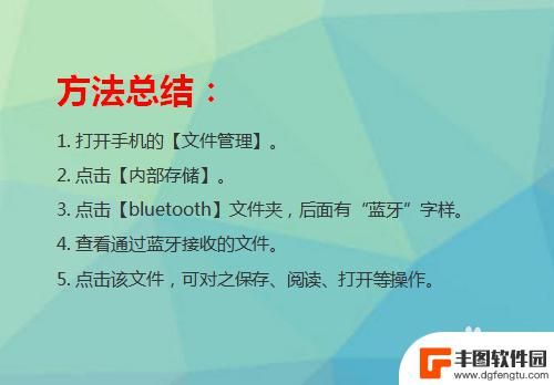 手机蓝牙接收的照片在哪里可以找到 手机如何查看接收到的蓝牙文件