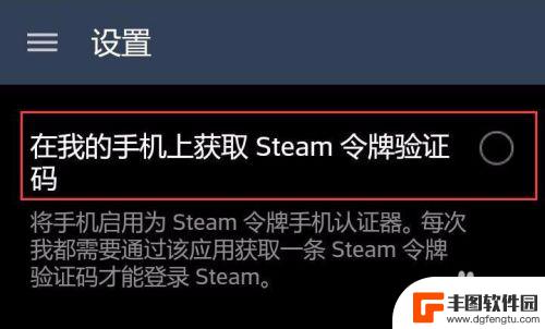 steam手机如何设置 Steam手机令牌设置步骤