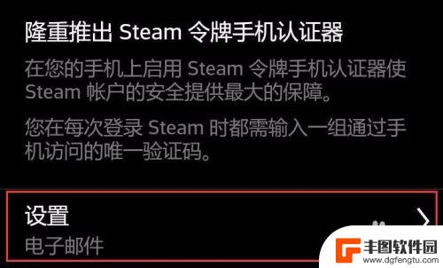 steam手机如何设置 Steam手机令牌设置步骤