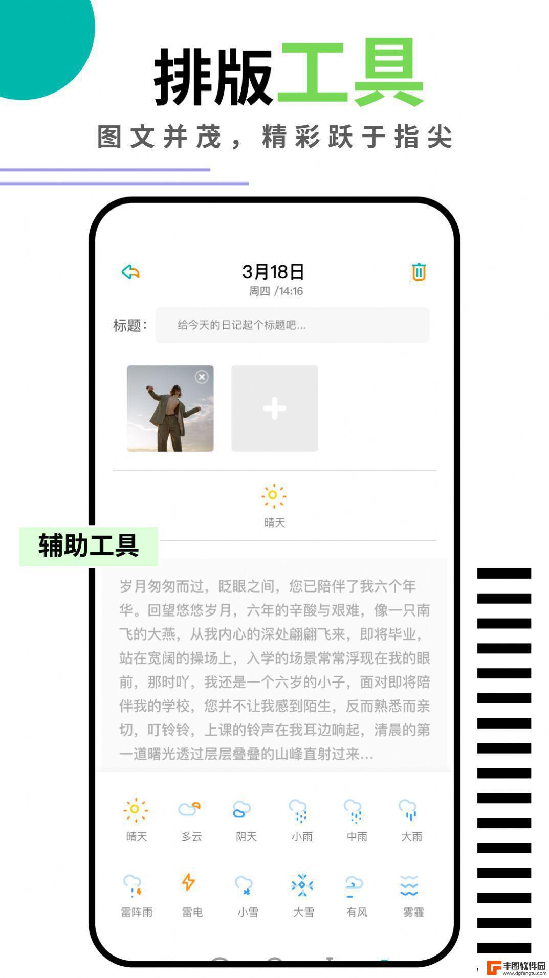 钱记日记app最新版