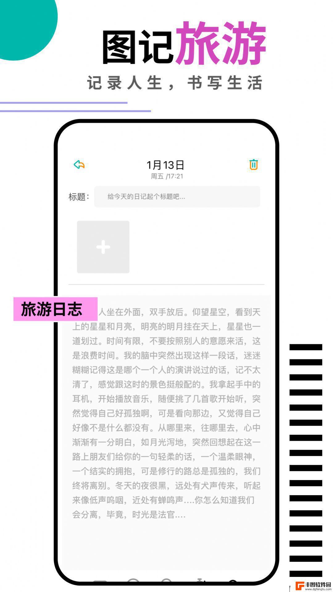 钱记日记app最新版