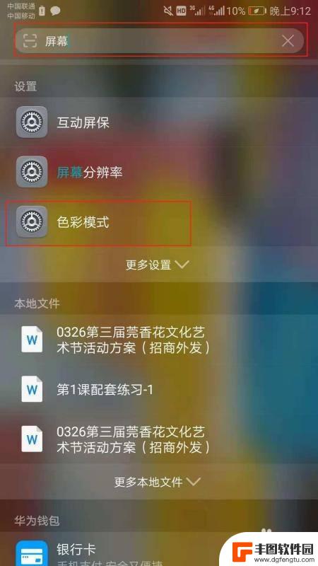 手机调色彩怎么调颜色 如何在手机上调整屏幕颜色