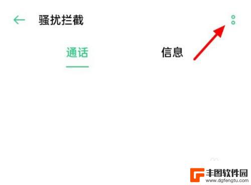 安卓手机怎么屏蔽陌生电话 安卓手机如何设置拦截陌生号码