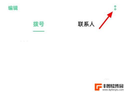 安卓手机怎么屏蔽陌生电话 安卓手机如何设置拦截陌生号码