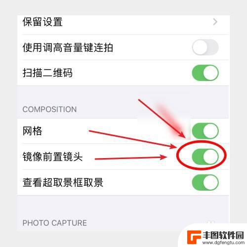 iphone自拍镜像怎么设置 苹果手机前置摄像头镜像设置方法