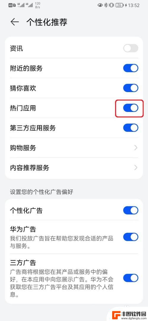 手机热门推荐怎么开启 华为手机热门应用推荐开启方法