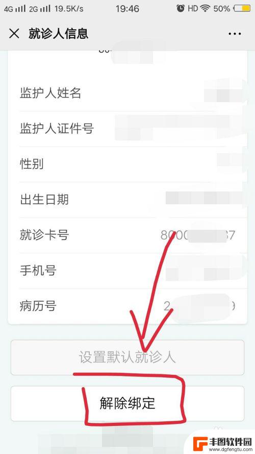 手机上如何解绑就诊卡 如何解除就诊卡绑定