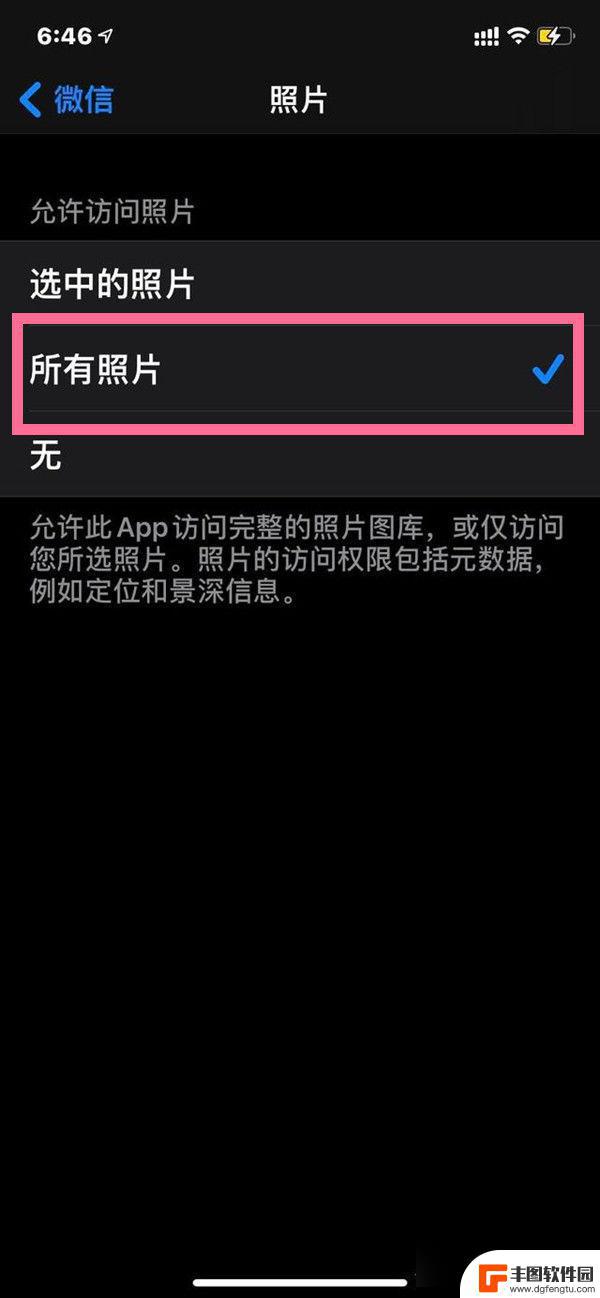 苹果手机微信不能访问照片怎么弄 苹果手机微信无法访问相册怎么设置权限