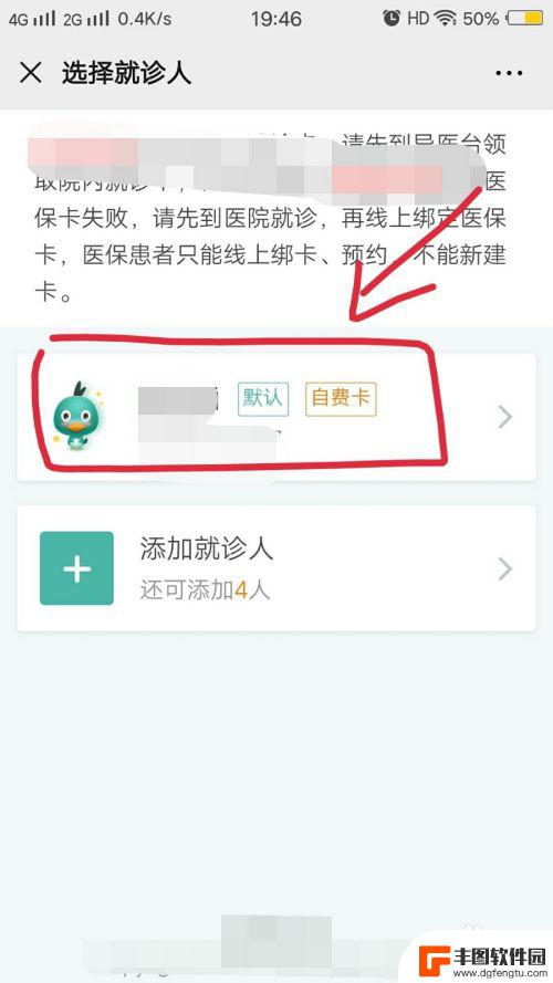 手机上如何解绑就诊卡 如何解除就诊卡绑定