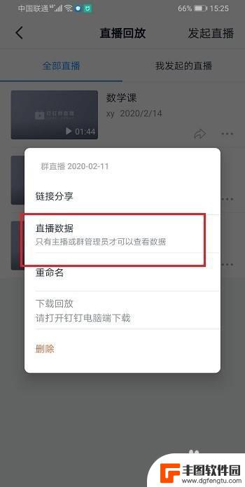 钉钉直播回放怎么看观看时长 钉钉直播观看记录在哪查看