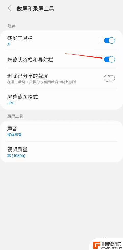 截屏时如何去除手机状态栏 三星手机如何设置截屏时隐藏导航栏