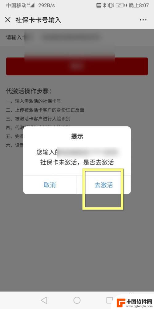 在手机上如何帮助别人激活社保卡功能 微信如何帮他人激活社保卡