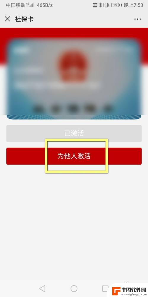 在手机上如何帮助别人激活社保卡功能 微信如何帮他人激活社保卡