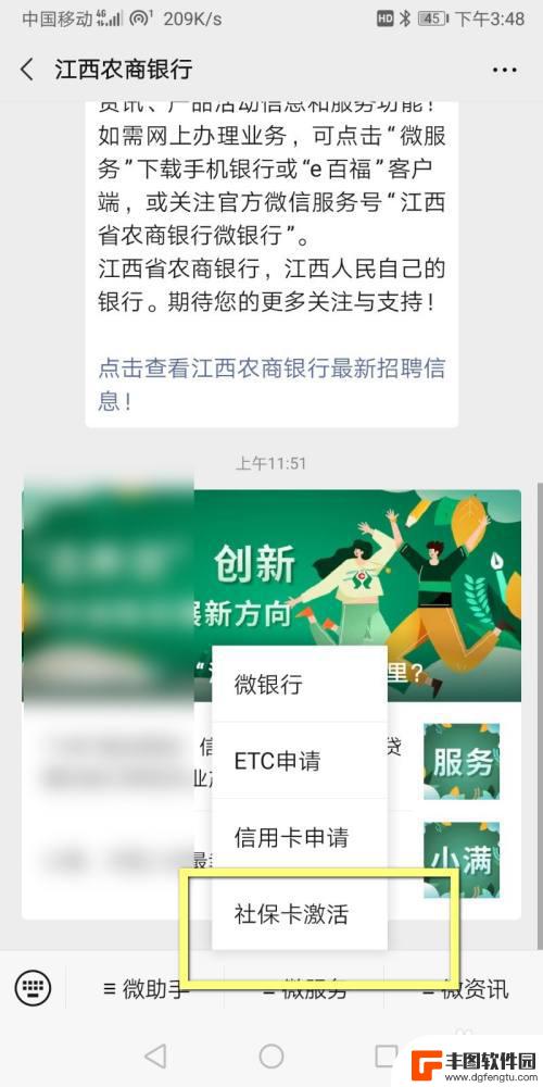 在手机上如何帮助别人激活社保卡功能 微信如何帮他人激活社保卡