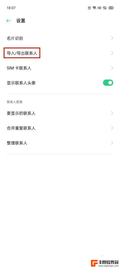 oppo电话卡里的联系人怎么导入手机 OPPO手机如何导入sim卡联系人到手机通讯录