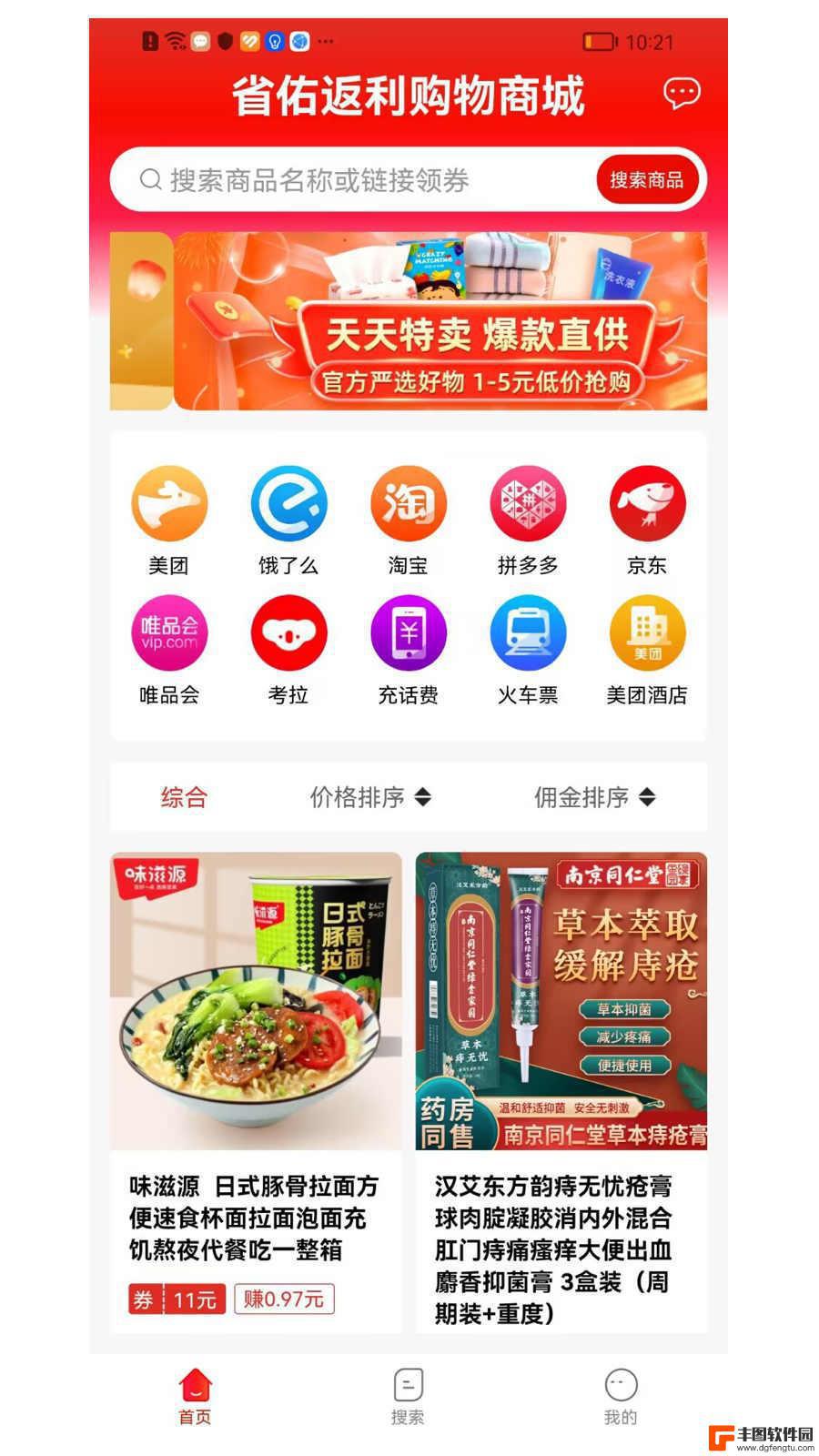 佑省好物app免费