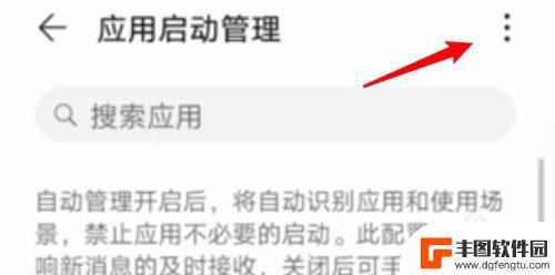 如何禁止手机打开其他软件 怎样阻止app跳转到其他app