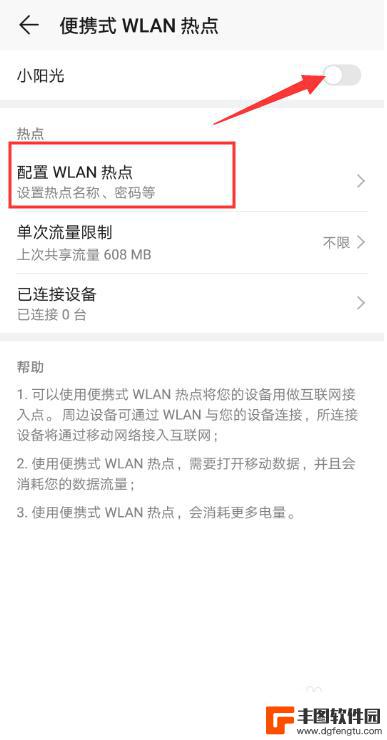 华为手机热点连接在哪 华为手机热点设置教程