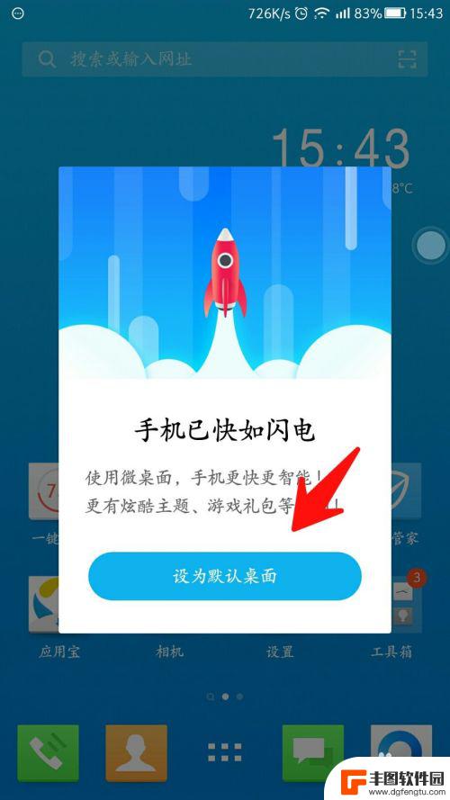 手机软件怎么设置默认桌面 安卓如何将app设为默认桌面