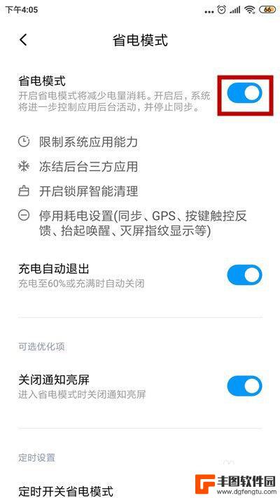 小米手机如何退出省电模式 小米手机怎么关闭超省电模式