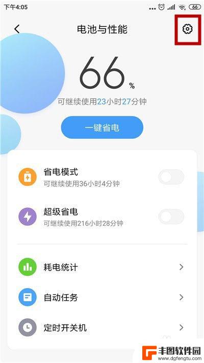 小米手机如何退出省电模式 小米手机怎么关闭超省电模式