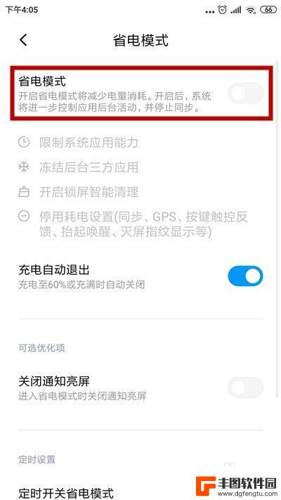 小米手机如何退出省电模式 小米手机怎么关闭超省电模式